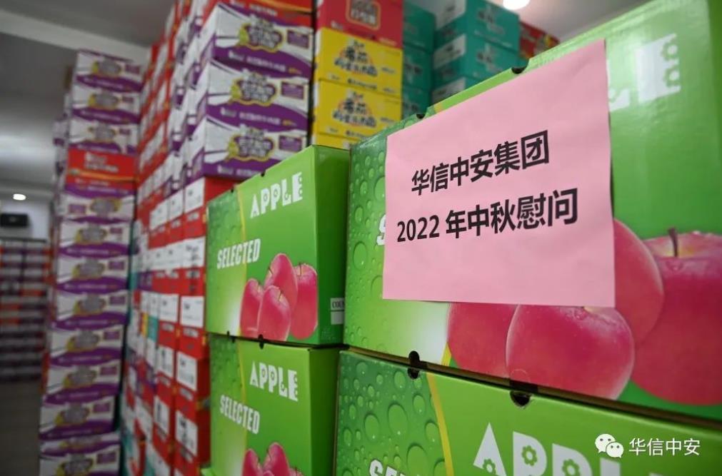 中秋月圆 情暖一线——华信中安集团中秋节前夕慰问一线保安员