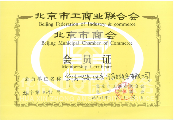 北京工商联合会会员 北京工商联合会会员