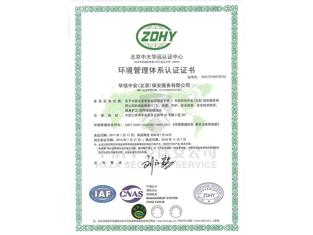 ISO14001:2004环境管理体系认证 ISO14001:2004环境管理体系认证