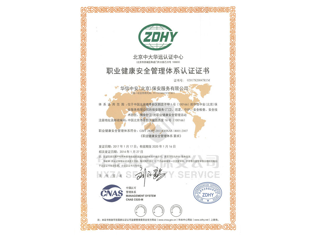 OHSAS18001:2007职业健康安全管理体系认证 OHSAS18001:2007职业健康安全管理体系认证